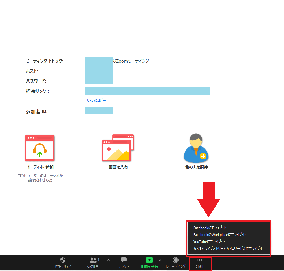 Zoomをyoutubeライブやfacebookライブに配信する簡単な方法 やり方 動画解説あり 年最新版 脱サラダ