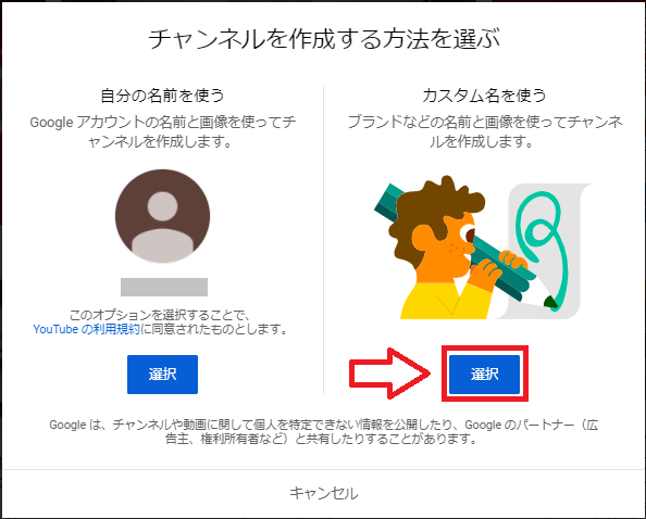 Youtubeチャンネルの作成方法 年最新版 脱サラダ