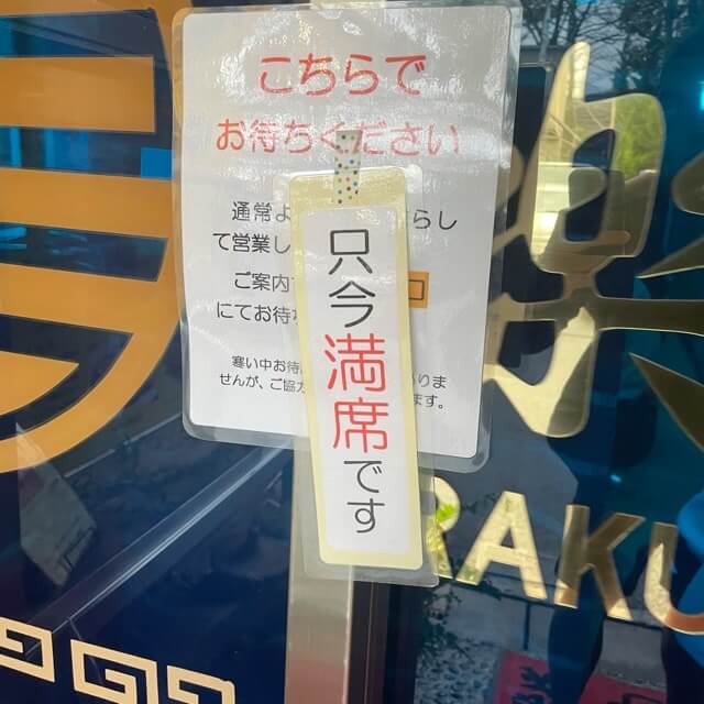 長崎永楽苑　店前