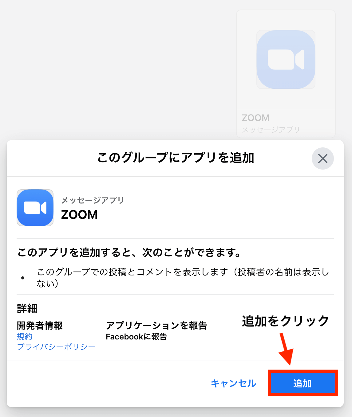 ZOOMアプリ追加をクリック
