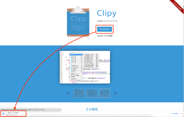Clipyファイルのダウンロード