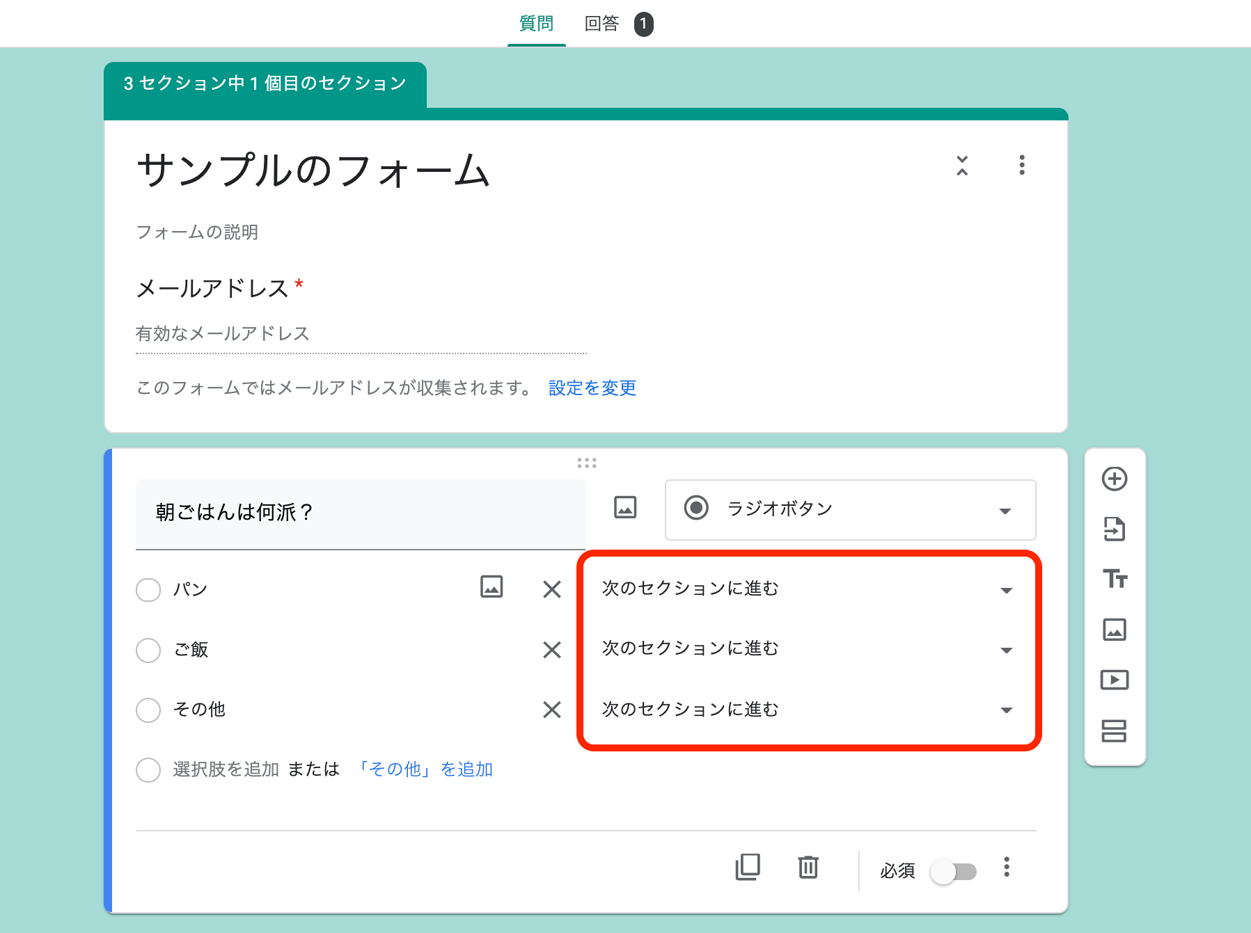 セクションを選択する