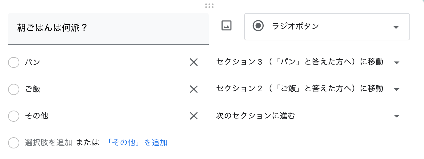 分岐先を設定完了