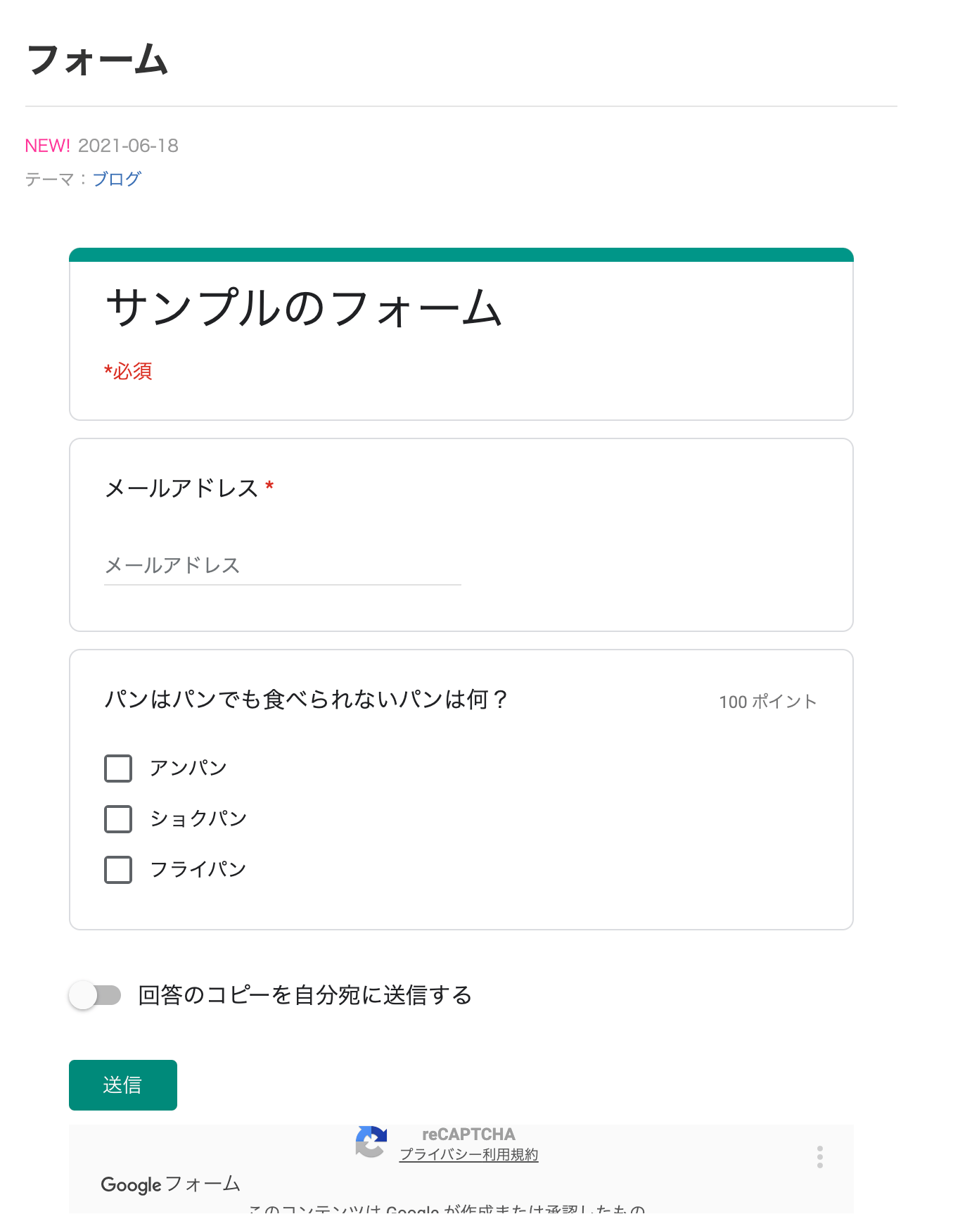 アメブロにフォームを埋め込む