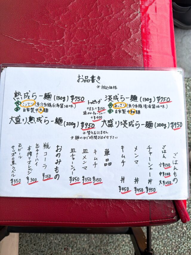 麺や 紡のメニュー