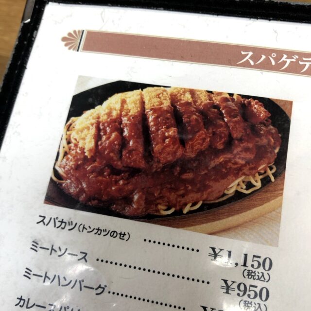 スパカツアップ