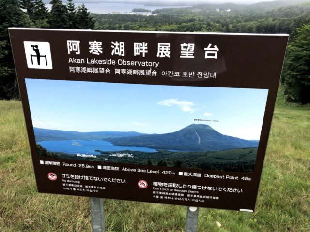 阿寒湖で記念撮影