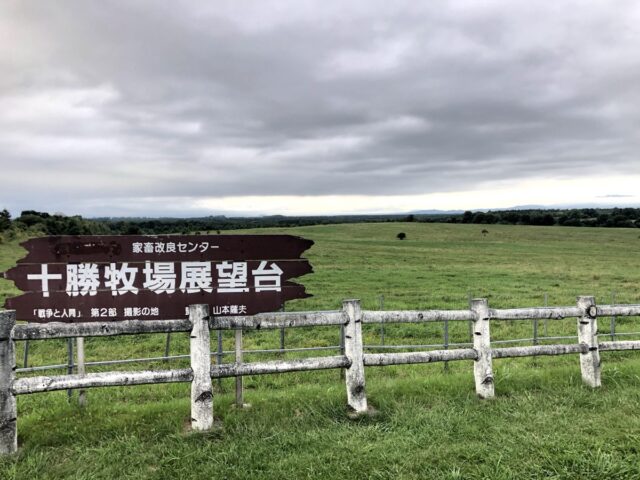 十勝牧場展望台