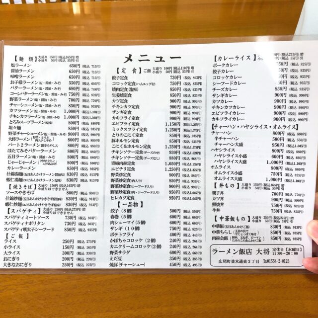 大将のラーメン