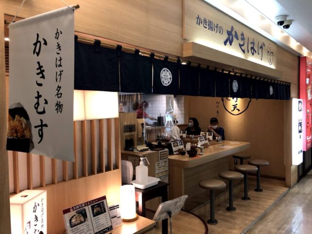 かきはげの外観