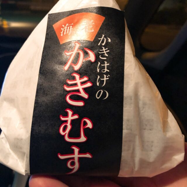 かきむすの包み