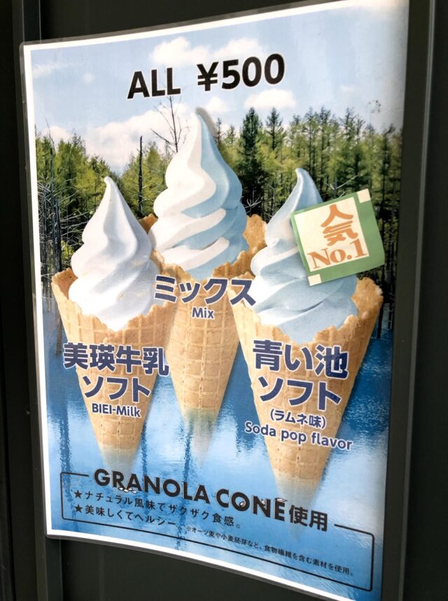 ソフトクリームメニュー