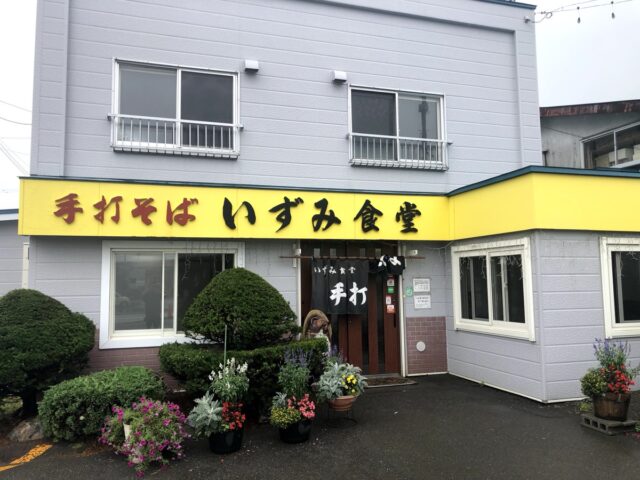 いずみ食堂外観