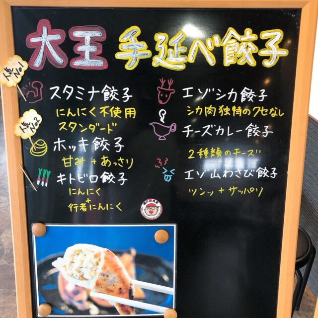 大王餃子メニュー