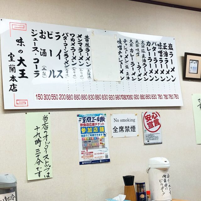 味の大王のメニュー壁