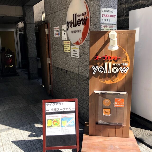 スープカレーyellow外観