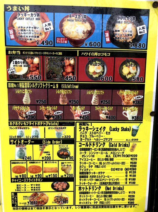 ラッキーピエロメニュー