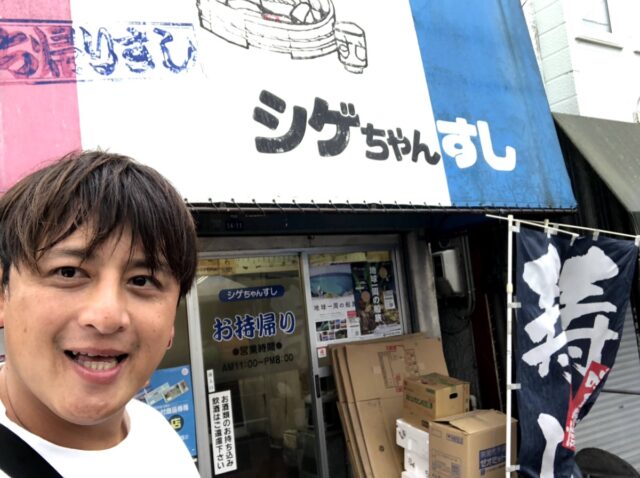 シゲちゃんすしで記念撮影