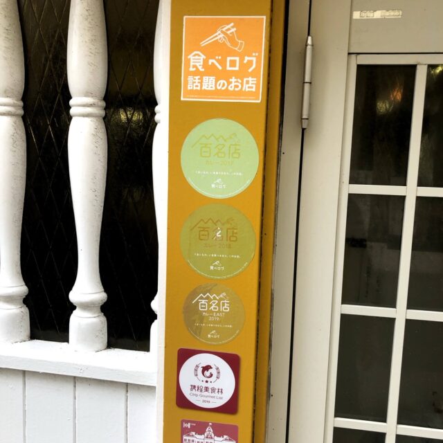 食べログ百名店の看板