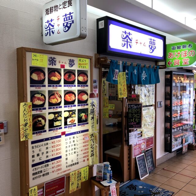 函館朝市の海鮮丼屋