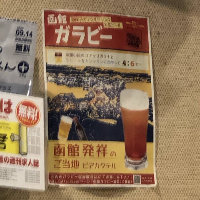 函館ガラスのパンフレット