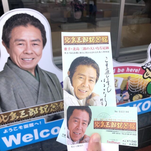 北島三郎記念館チケット
