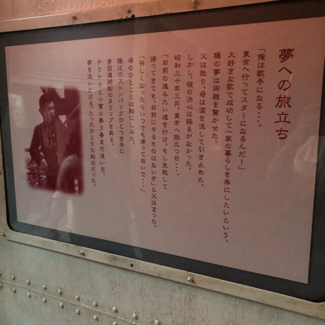 北島三郎記念館の歌詞展示