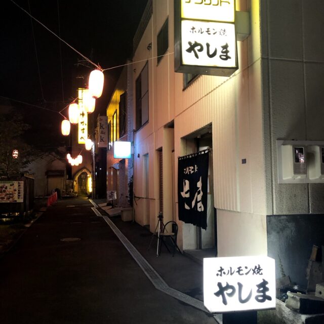 ホルモン焼きやしま外観