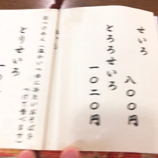 蕎麦屋のメニュー