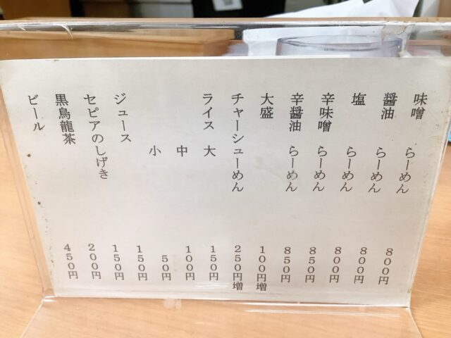 ラーメンのメニュー