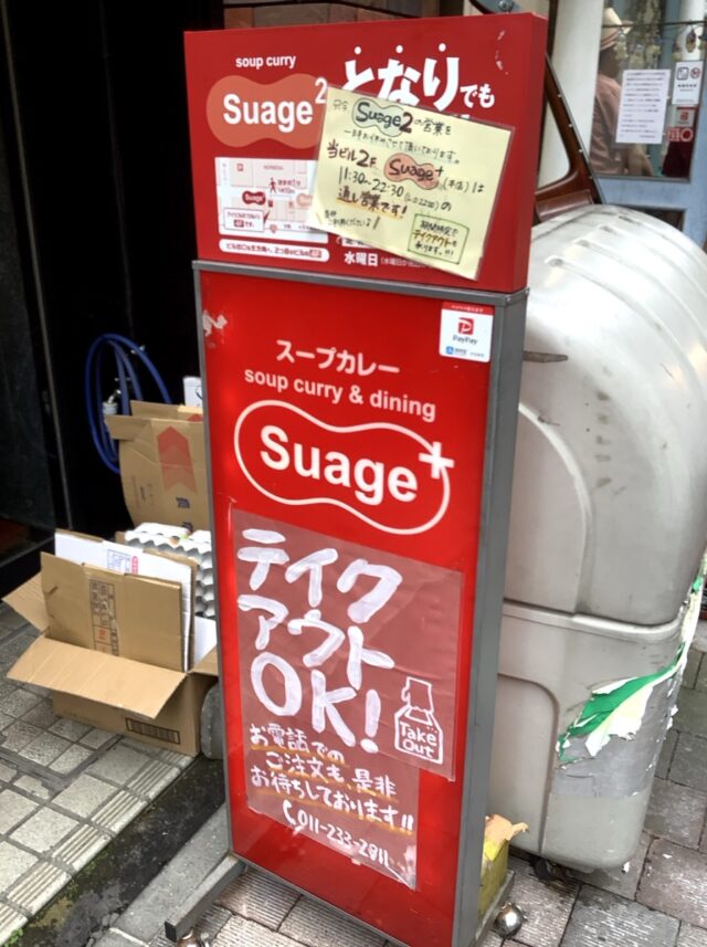 Suageの看板