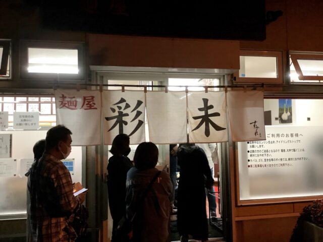 麺屋彩未の外観