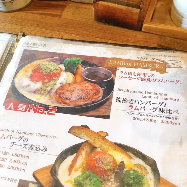 ラムハンバーグのメニュー