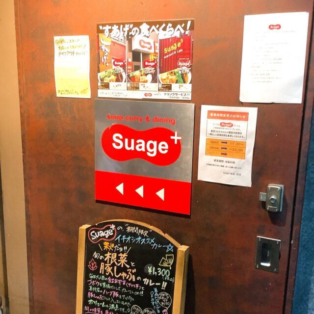 Suageのドア