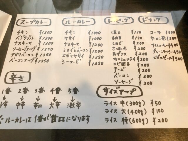 スープカレーのメニュー