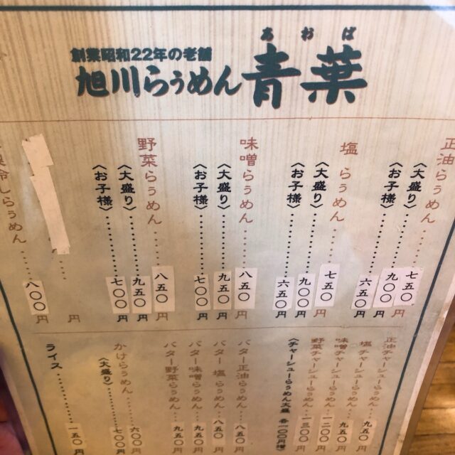 青葉メニュー