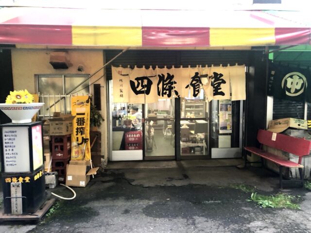 四條食堂外観
