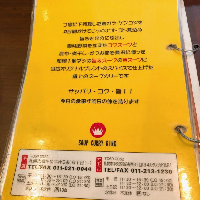 SOUP CURRY KINGのメニュー