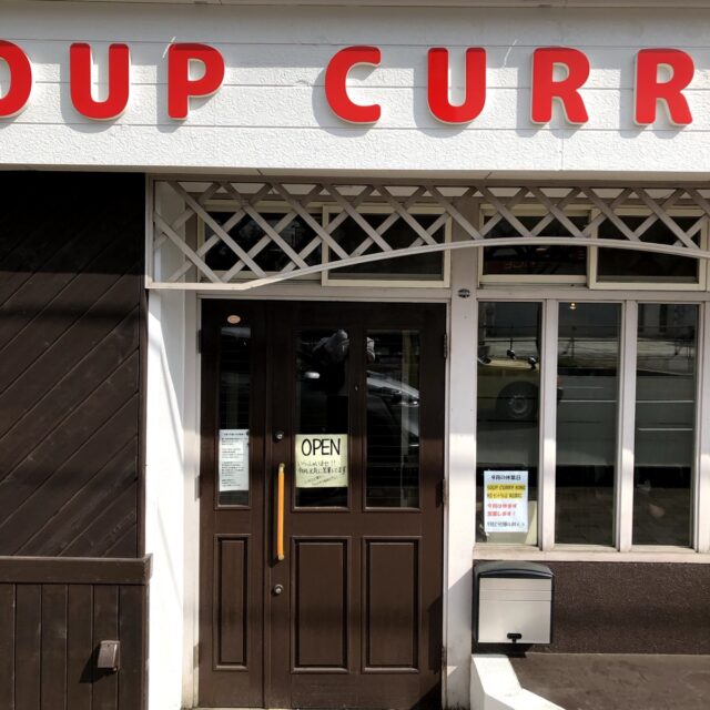 SOUP CURRY KINGの外観