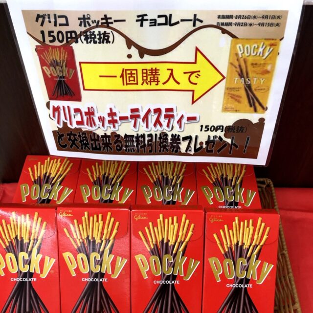 ポッキー販売