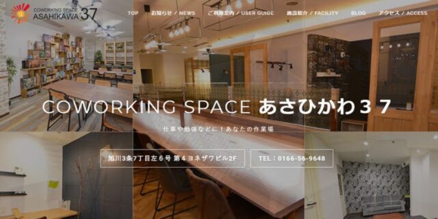 あさひかわ37コワーキング
