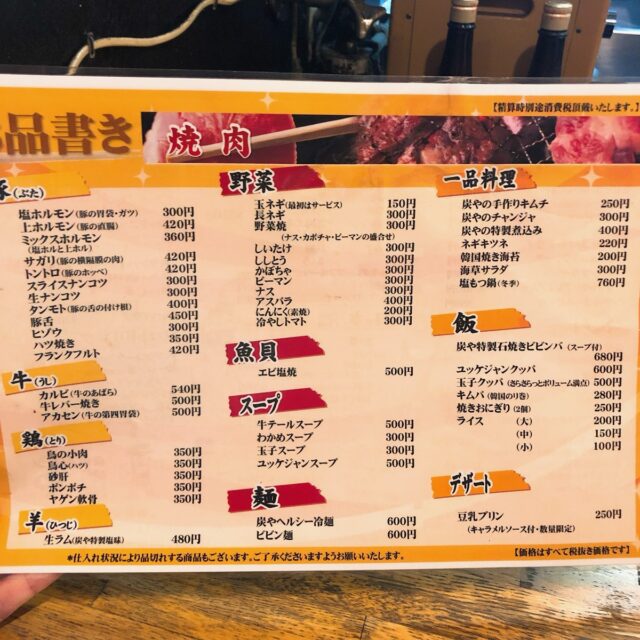 焼肉メニュー