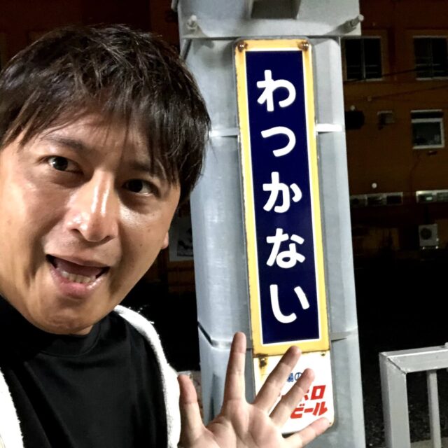 わっかない看板