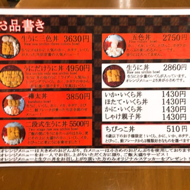 お食事処樺太メニュー