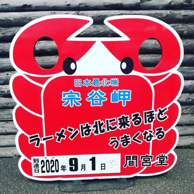 間宮堂カニ看板