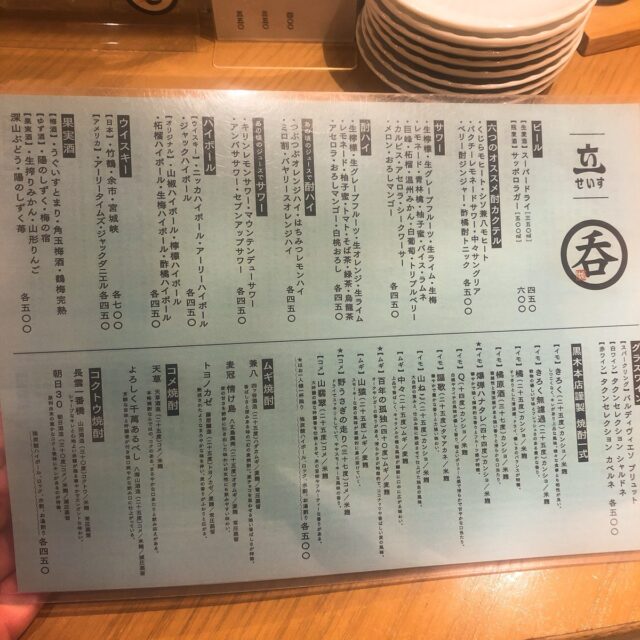せいす ドリンクメニュー