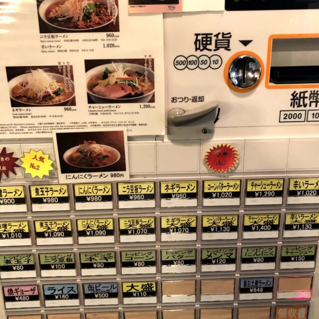 けやき 券売機