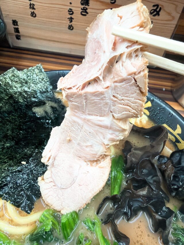 東大阪 家系ラーメン 教道家 チャーシュー