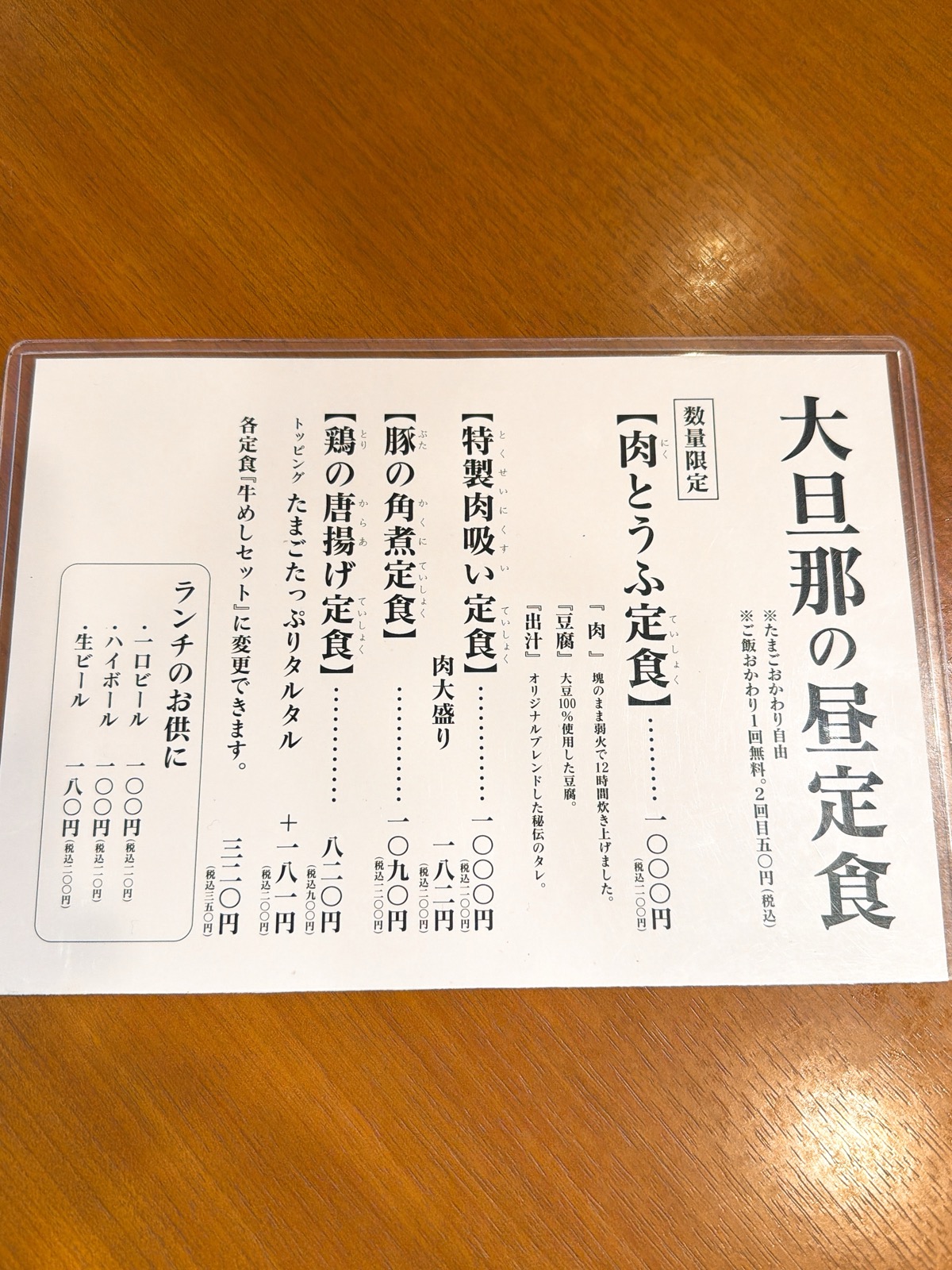 大旦那 扇町店 ランチメニュー 昼定食
