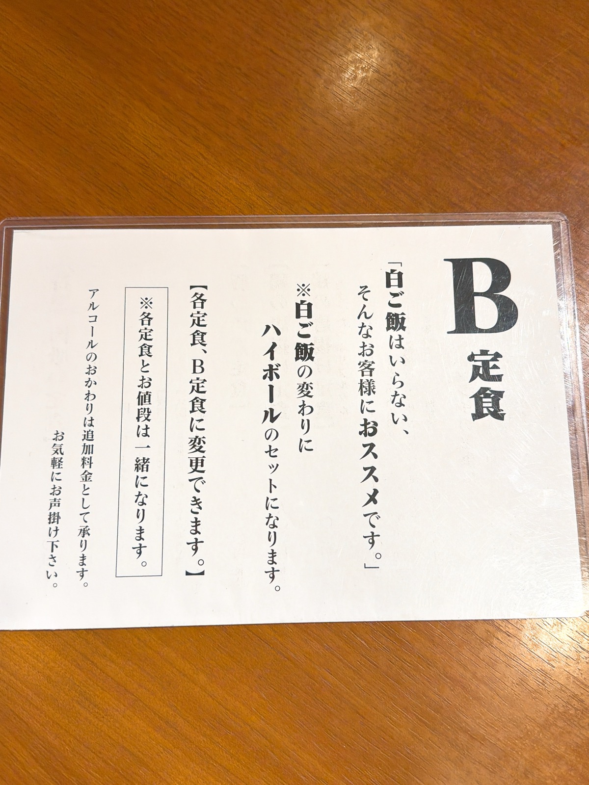 大旦那 扇町店 B定食 ハイボールセット